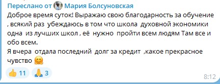 История Марии о закрытии кредита через Духовную Экономику