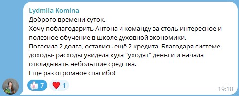 Лидмила Комина освободилась от долгов и начала откладывать деньги.