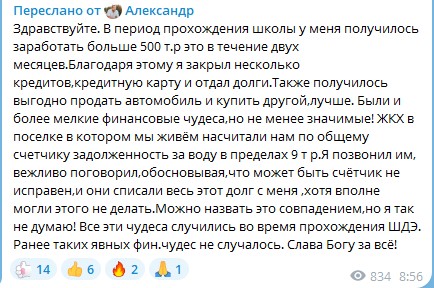 Ольга Ивнина делится, как Духовная Экономика изменила её жизнь.