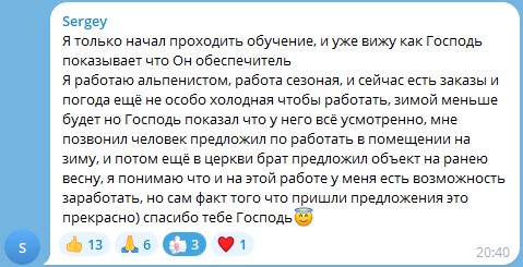 Как Сергей нашел стабильность через веру в Бога и обучение.