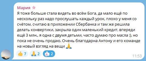 Мария закрывает кредиты благодаря Духовной Экономике и вере.
