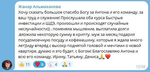 Перемены через Духовную Экономику в жизни Жанар.