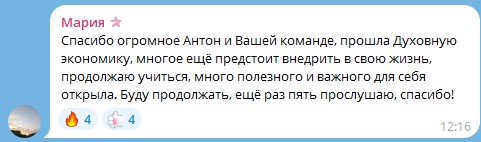 Мария открыла много нового через Духовную Экономику.