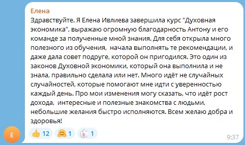 Елена Ивлиева: трансформация после курса «Духовная экономика».