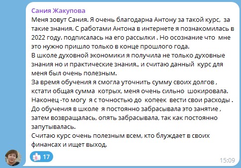 История о преобразовании жизни через Духовную Экономику и Бога.