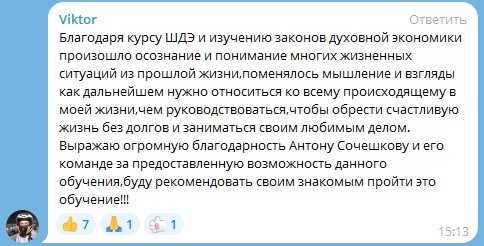 Как законы духовной экономики изменили жизнь Виктора.