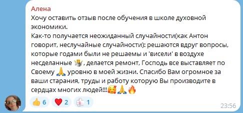 История Алены: перемены через Духовную Экономику и Божью руку.