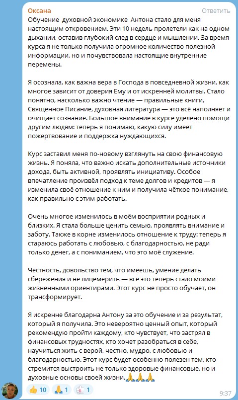 Оксана делится опытом с Антоном Сочешковым, обучение Духовной Экономике.