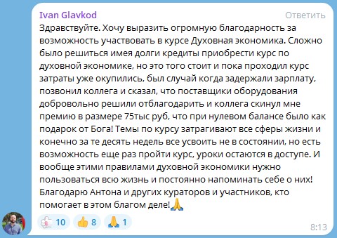 Как Духовная Экономика изменила жизнь Ивана: уроки и сюрпризы.