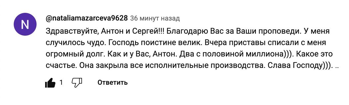 Как Духовная Экономика списала долг в миллионы.